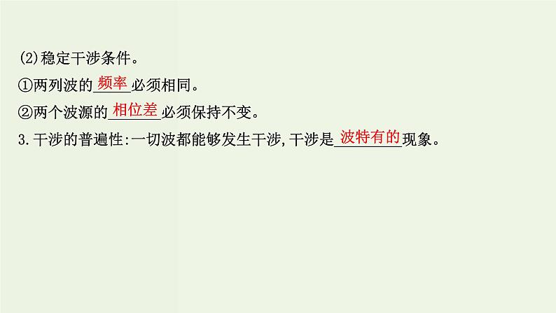 人教版高中物理选择性必修第一册第3章机械波4_5波的干涉多普勒效应课件05