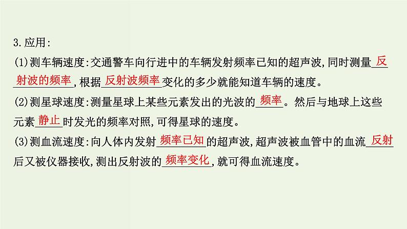 人教版高中物理选择性必修第一册第3章机械波4_5波的干涉多普勒效应课件07