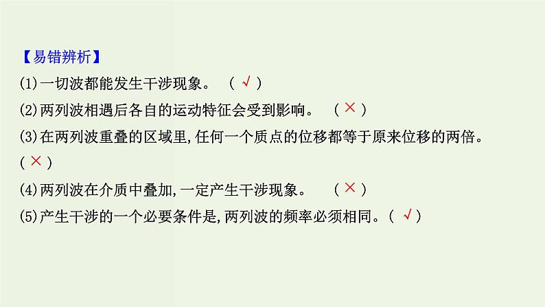 人教版高中物理选择性必修第一册第3章机械波4_5波的干涉多普勒效应课件08