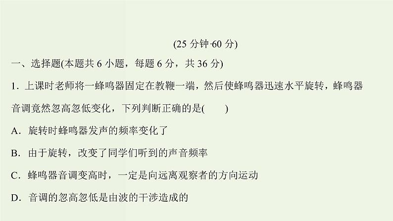 人教版高中物理选择性必修第一册第3章机械波4_5波的干涉多普勒效应课时评价课件第2页