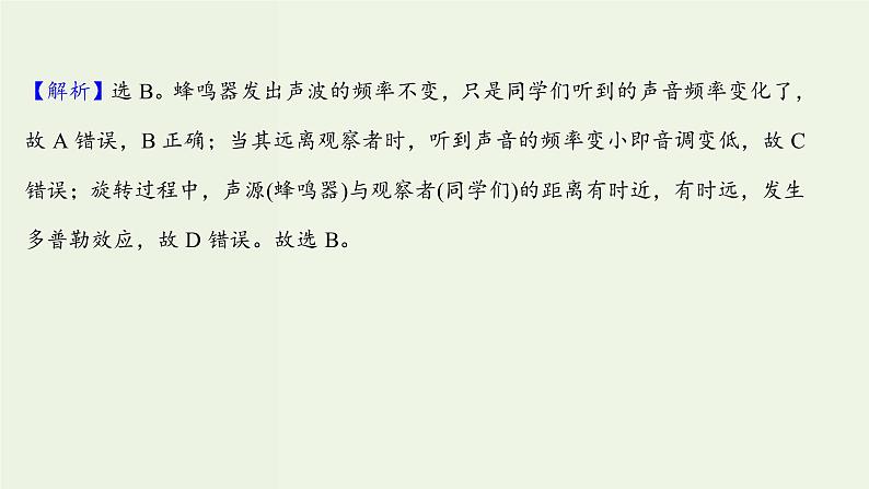 人教版高中物理选择性必修第一册第3章机械波4_5波的干涉多普勒效应课时评价课件第3页