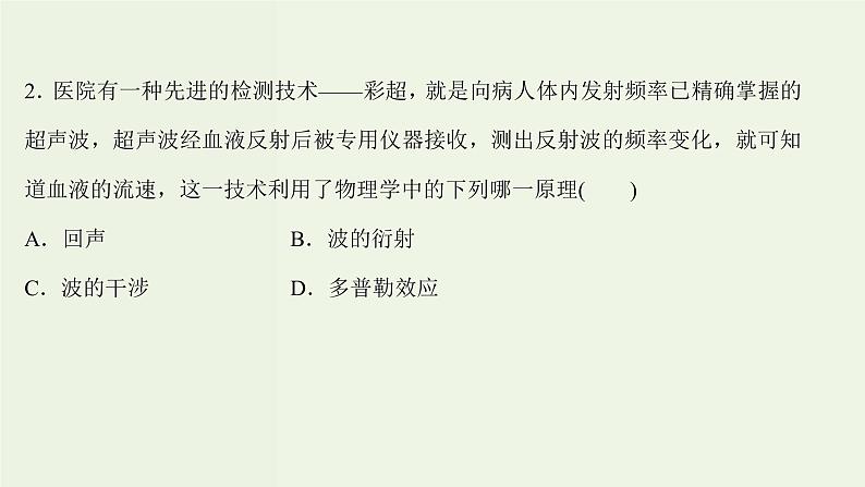 人教版高中物理选择性必修第一册第3章机械波4_5波的干涉多普勒效应课时评价课件第6页