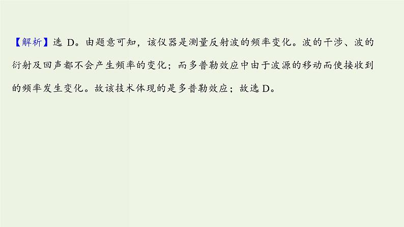 人教版高中物理选择性必修第一册第3章机械波4_5波的干涉多普勒效应课时评价课件第7页