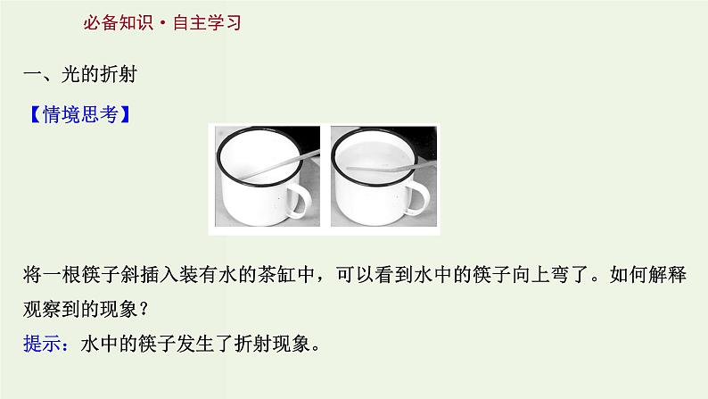 人教版高中物理选择性必修第一册第4章光1.1光的折射课件第3页