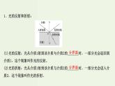 人教版高中物理选择性必修第一册第4章光1.1光的折射课件