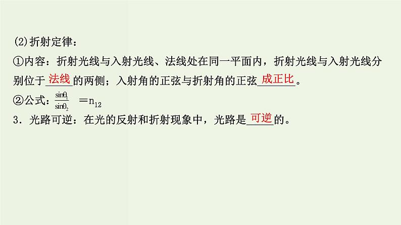 人教版高中物理选择性必修第一册第4章光1.1光的折射课件第6页