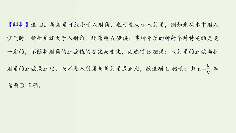 人教版高中物理选择性必修第一册第4章光1.1光的折射课时评价课件第3页