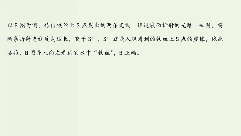 人教版高中物理选择性必修第一册第4章光1.1光的折射课时评价课件第8页