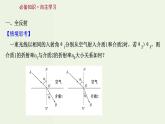 人教版高中物理选择性必修第一册第4章光2全反射课件