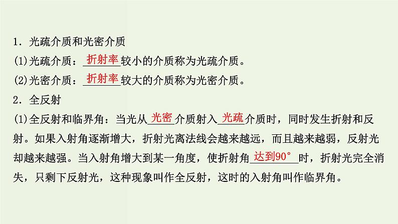 人教版高中物理选择性必修第一册第4章光2全反射课件第5页