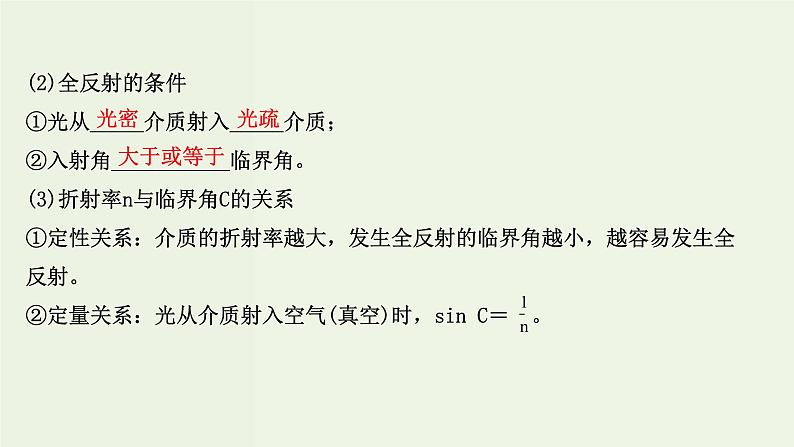 人教版高中物理选择性必修第一册第4章光2全反射课件第6页