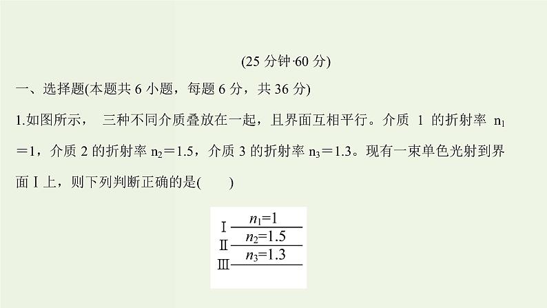 人教版高中物理选择性必修第一册第4章光2全反射课时评价课件02