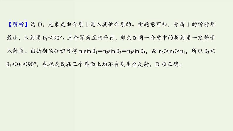 人教版高中物理选择性必修第一册第4章光2全反射课时评价课件04