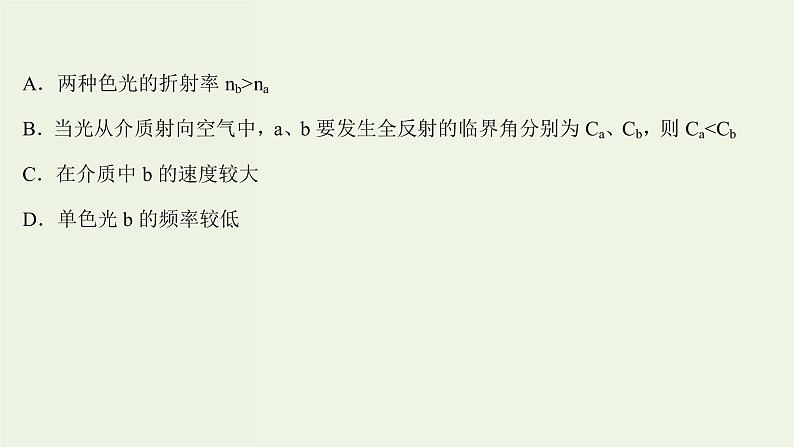 人教版高中物理选择性必修第一册第4章光2全反射课时评价课件06