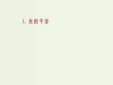 人教版高中物理选择性必修第一册第4章光3光的干涉课件
