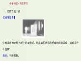 人教版高中物理选择性必修第一册第4章光3光的干涉课件