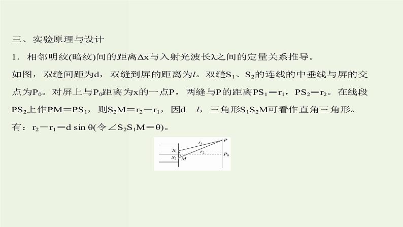 人教版高中物理选择性必修第一册第4章光4实验：用双缝干涉测量光的波长课件06