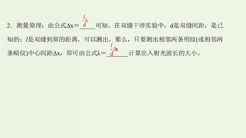 人教版高中物理选择性必修第一册第4章光4实验：用双缝干涉测量光的波长课件08