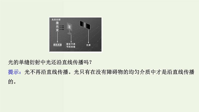 人教版高中物理选择性必修第一册第4章光5_6光的衍射光的偏振激光课件04