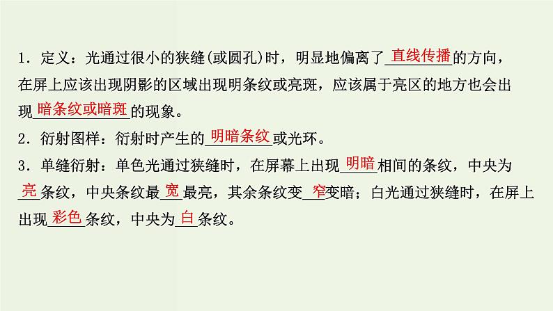 人教版高中物理选择性必修第一册第4章光5_6光的衍射光的偏振激光课件05