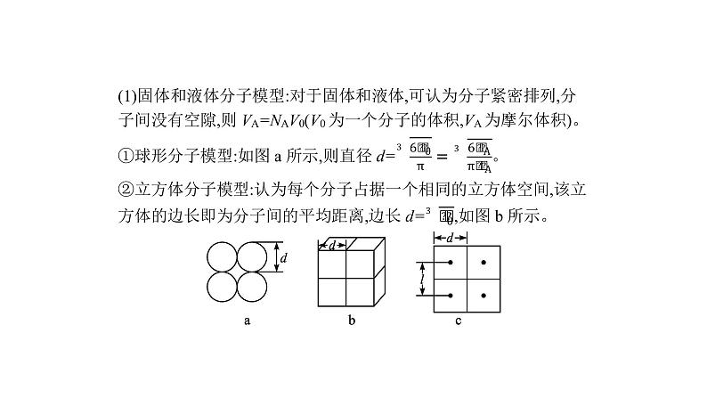 人教版（2019）高中物理选择性必修第三册_第1章 分子动理论 课件第4页