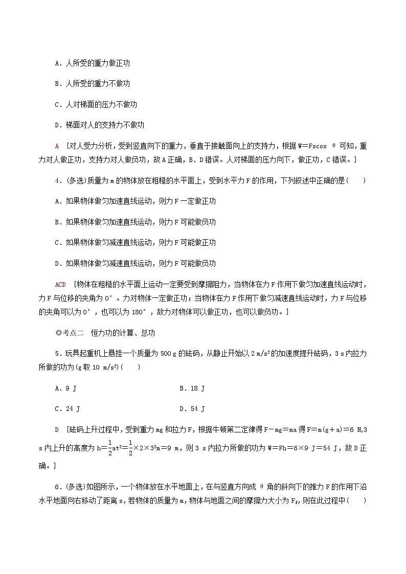 粤教版高中物理必修第二册第4章机械能及其守恒定律第1节功基础巩固练含答案02