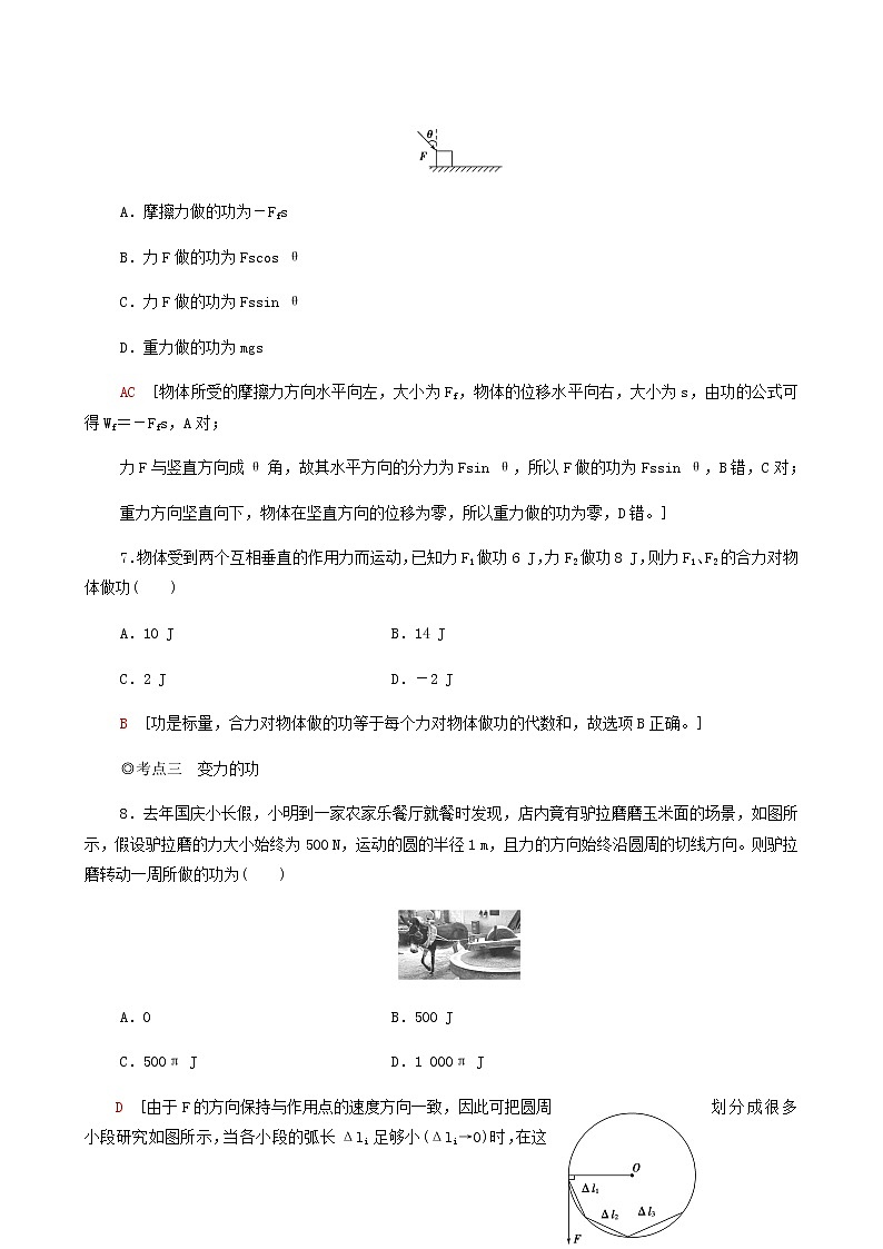 粤教版高中物理必修第二册第4章机械能及其守恒定律第1节功基础巩固练含答案03