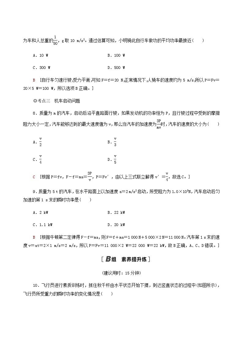 粤教版高中物理必修第二册第4章机械能及其守恒定律第2节功率基础巩固练含答案第3页