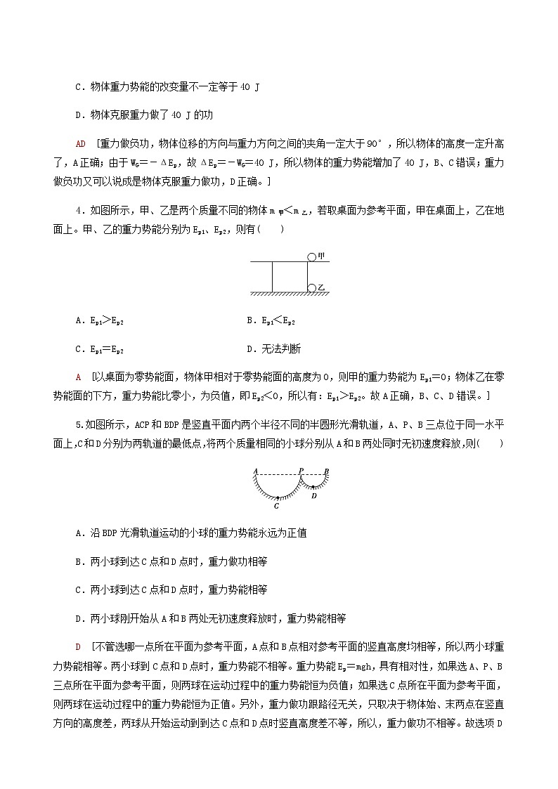 粤教版高中物理必修第二册第4章机械能及其守恒定律第4节势能基础巩固练含答案第2页