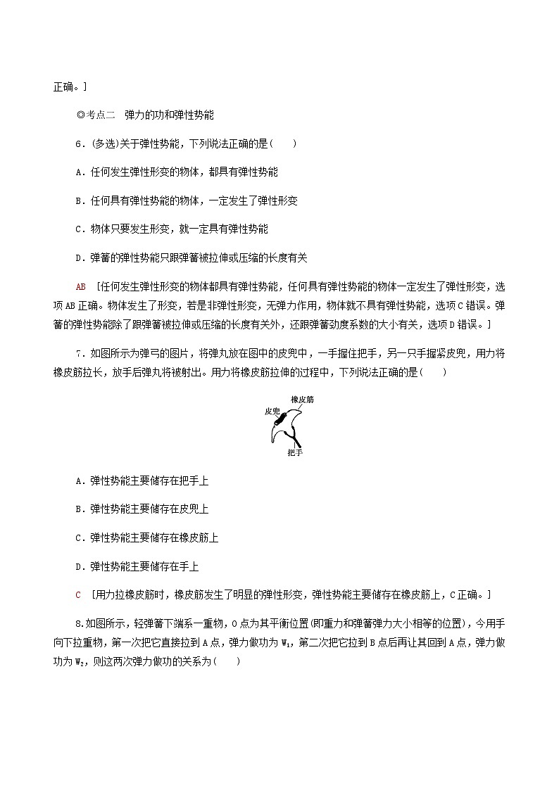粤教版高中物理必修第二册第4章机械能及其守恒定律第4节势能基础巩固练含答案第3页