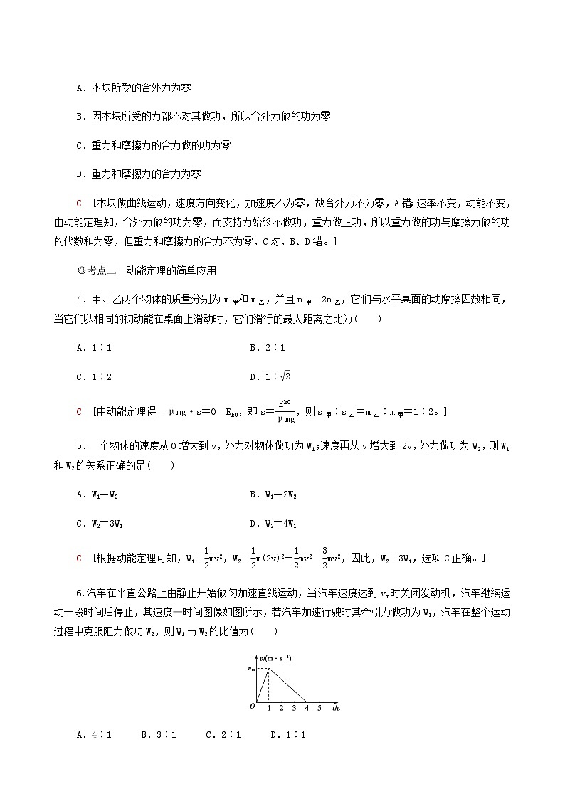 粤教版高中物理必修第二册第4章机械能及其守恒定律第3节动能动能定理基础巩固练含答案02
