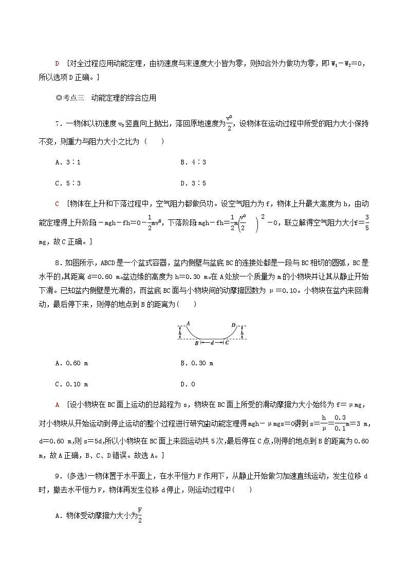 粤教版高中物理必修第二册第4章机械能及其守恒定律第3节动能动能定理基础巩固练含答案03