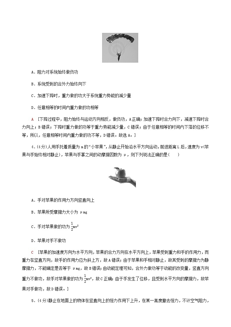 粤教版高中物理必修第二册章末综合测评4机械能及其守恒定律含答案第2页