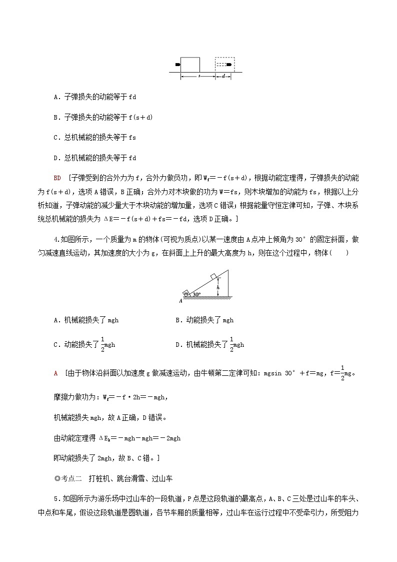 粤教版高中物理必修第二册第4章机械能及其守恒定律第7节生产和生活中的机械能守恒基础巩固练含答案02