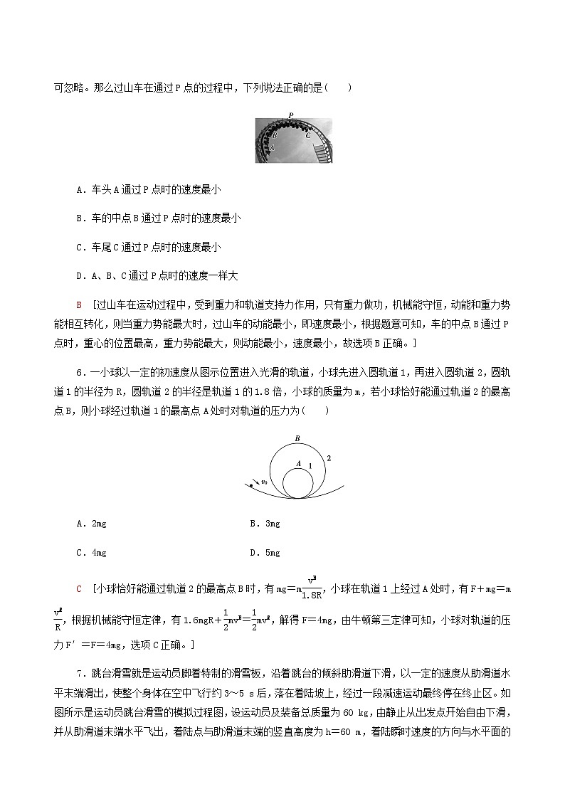 粤教版高中物理必修第二册第4章机械能及其守恒定律第7节生产和生活中的机械能守恒基础巩固练含答案03