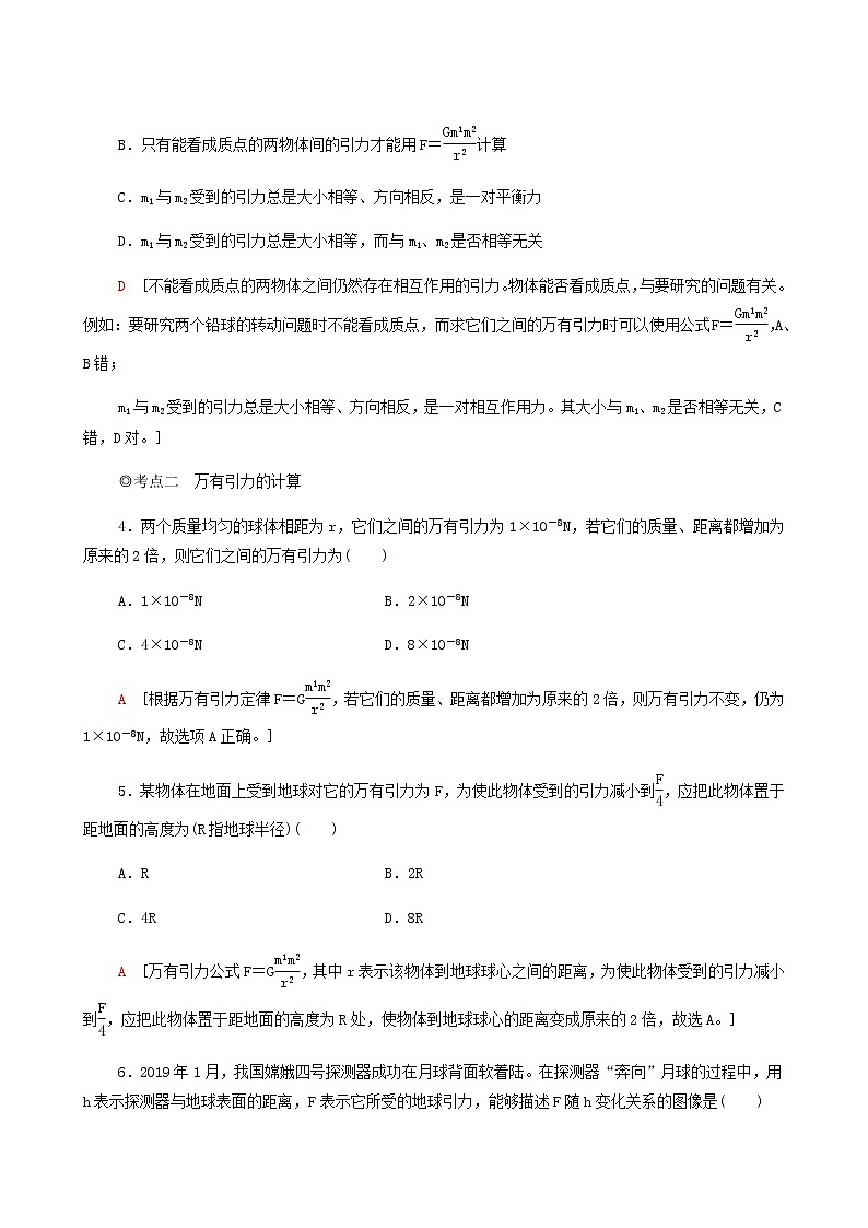 粤教版高中物理必修第二册第3章万有引力定律第2节认识万有引力定律基础巩固练含答案02