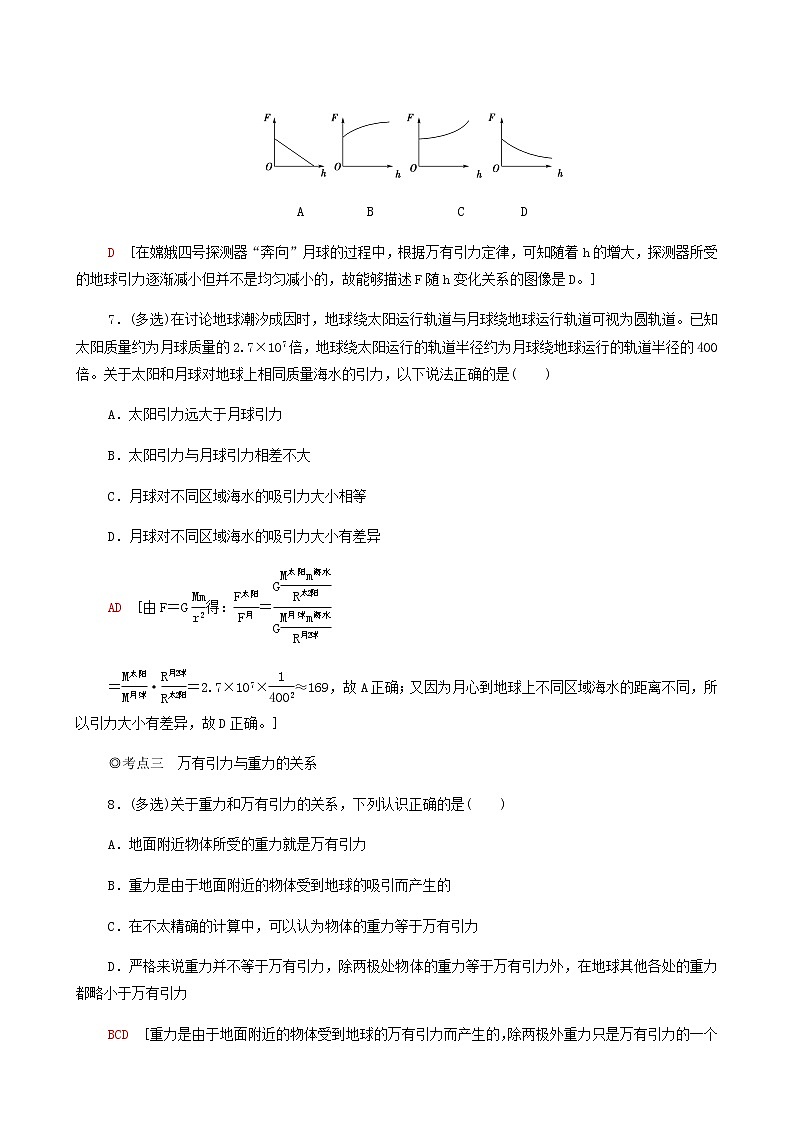 粤教版高中物理必修第二册第3章万有引力定律第2节认识万有引力定律基础巩固练含答案03