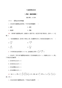 2020-2021学年第二章 圆周运动第一节 匀速圆周运动同步练习题