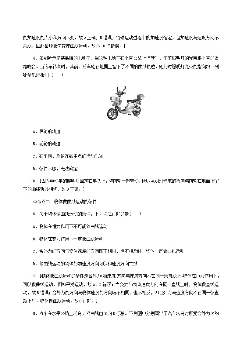 粤教版高中物理必修第二册第1章抛体运动第1节曲线运动基础巩固练含答案第2页