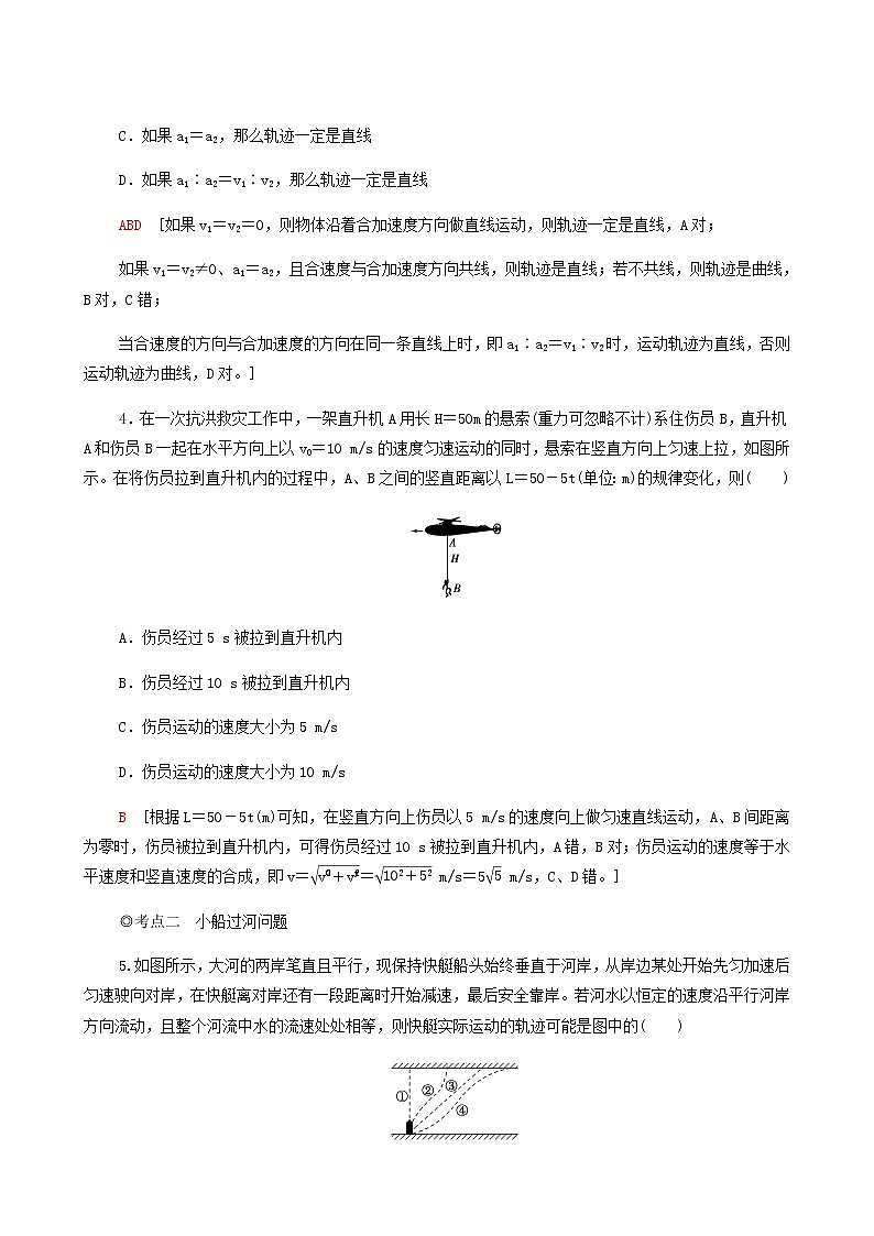 粤教版高中物理必修第二册第1章抛体运动第2节运动的合成与分解基础巩固练含答案02