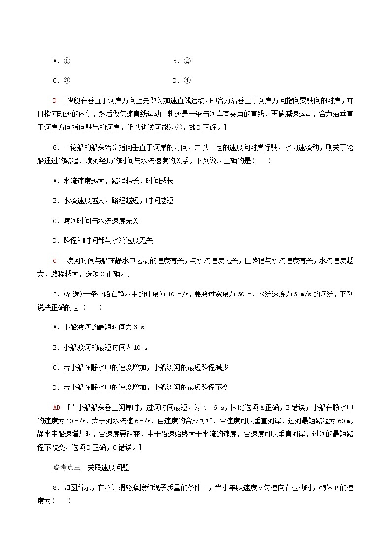 粤教版高中物理必修第二册第1章抛体运动第2节运动的合成与分解基础巩固练含答案03