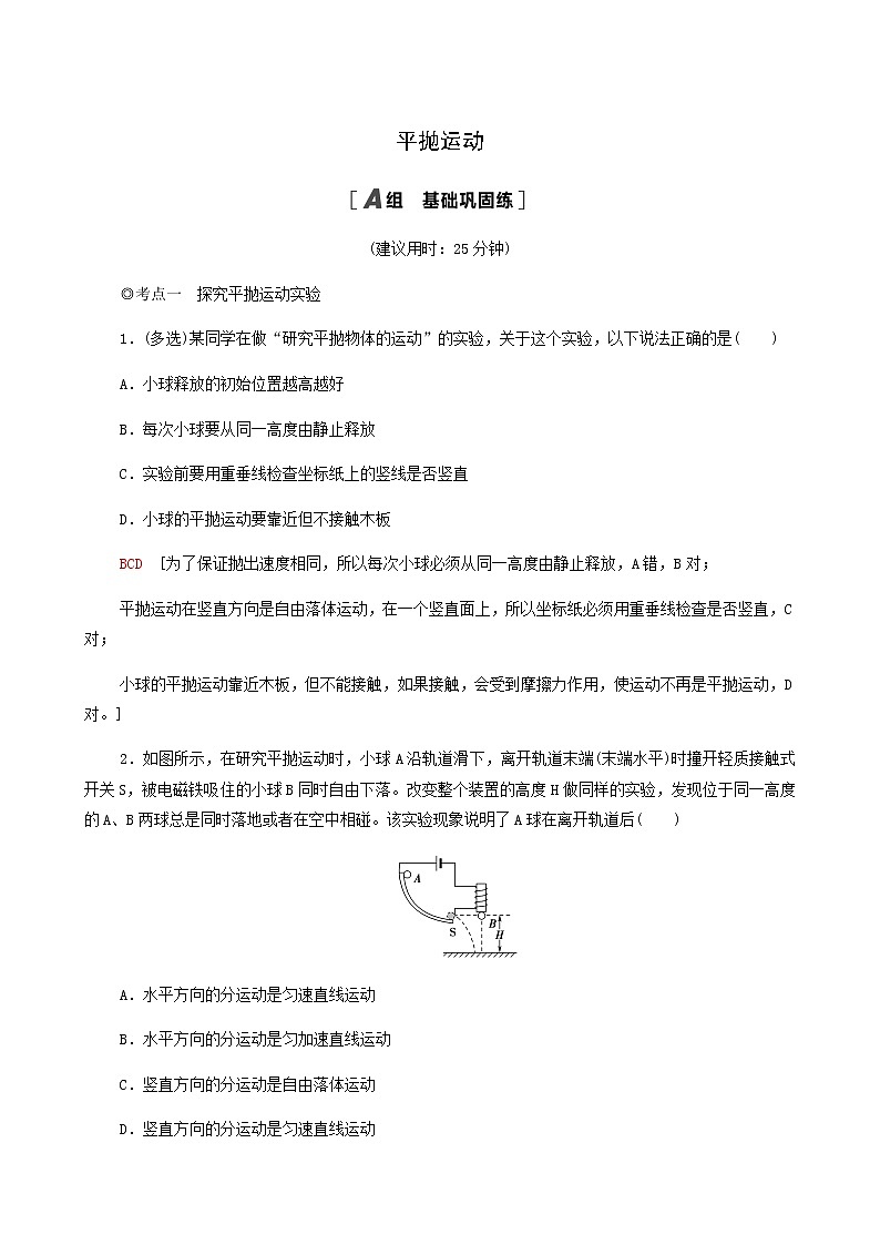 粤教版高中物理必修第二册第1章抛体运动第3节平抛运动基础巩固练含答案第1页
