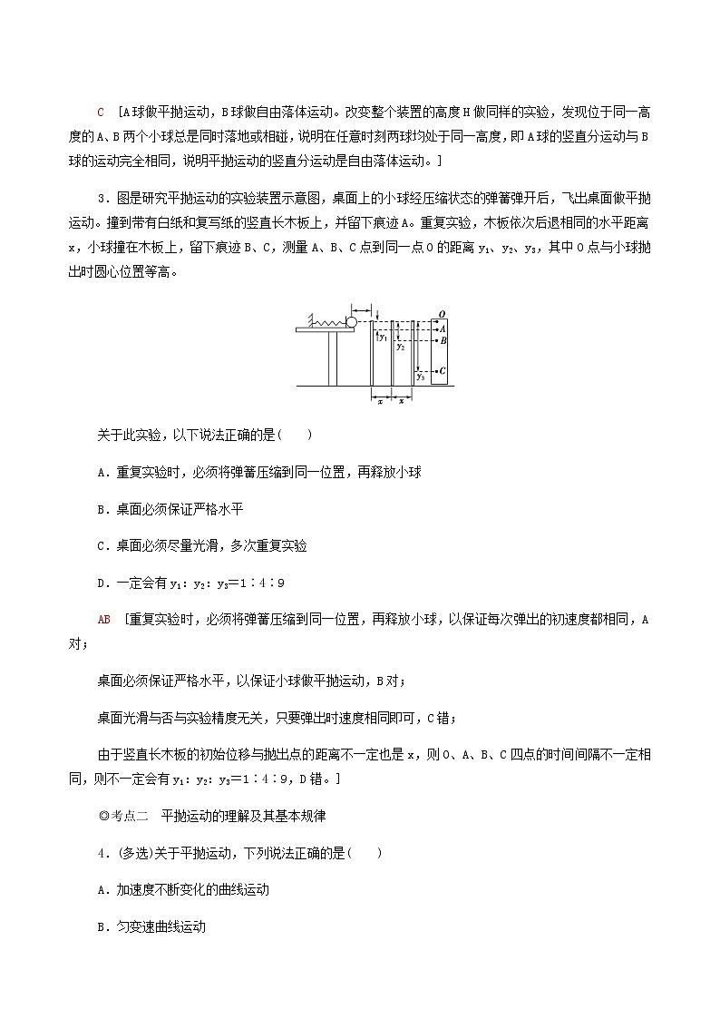 粤教版高中物理必修第二册第1章抛体运动第3节平抛运动基础巩固练含答案第2页