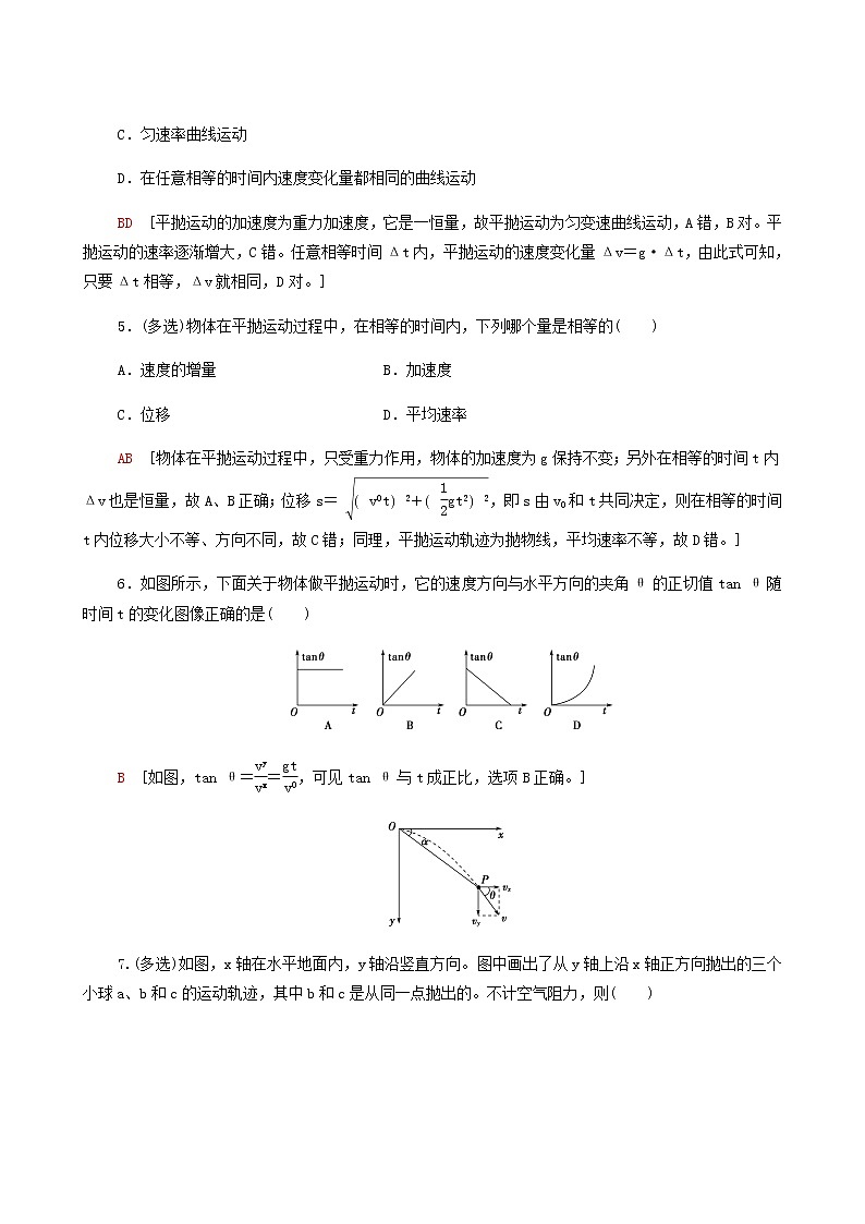 粤教版高中物理必修第二册第1章抛体运动第3节平抛运动基础巩固练含答案第3页
