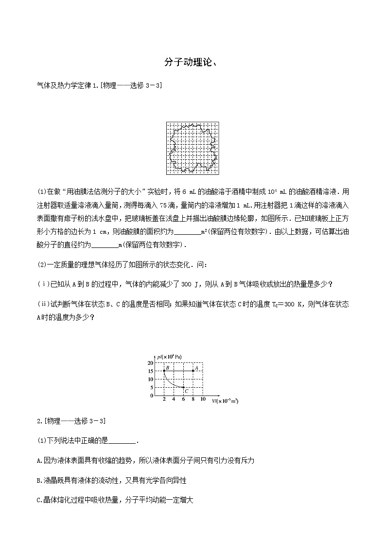 高考物理二轮复习专题强化练12选修3_3分子动理论含答案第1页