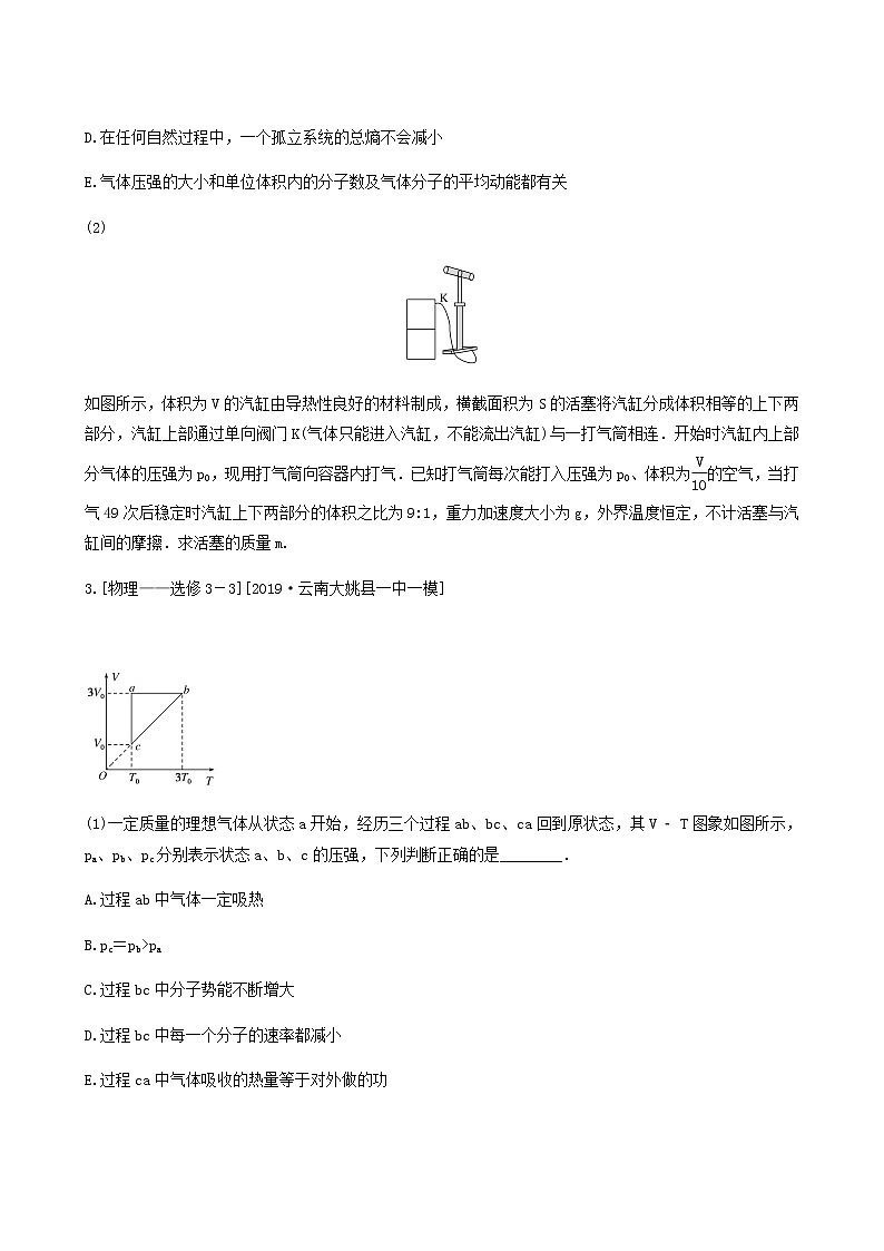 高考物理二轮复习专题强化练12选修3_3分子动理论含答案第2页