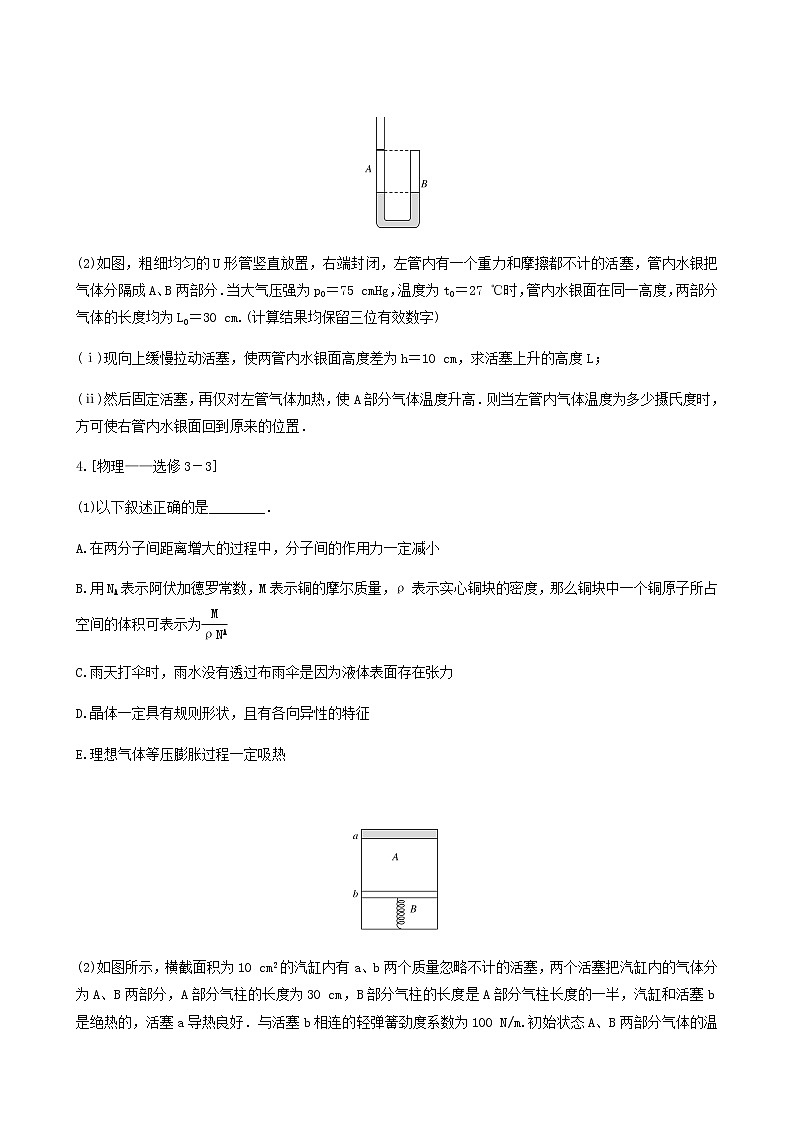 高考物理二轮复习专题强化练12选修3_3分子动理论含答案第3页