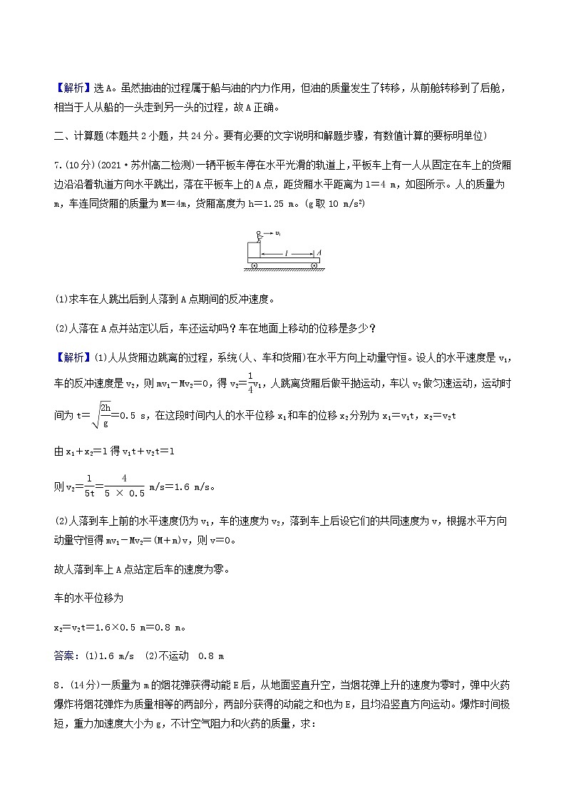 人教版高中物理选择性必修第一册第1章动量守恒定律6反冲现象火箭基础通关练含答案第3页