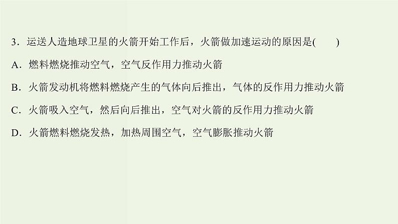 人教版高中物理选择性必修第一册第1章动量守恒定律6反冲现象火箭课时评价课件第6页