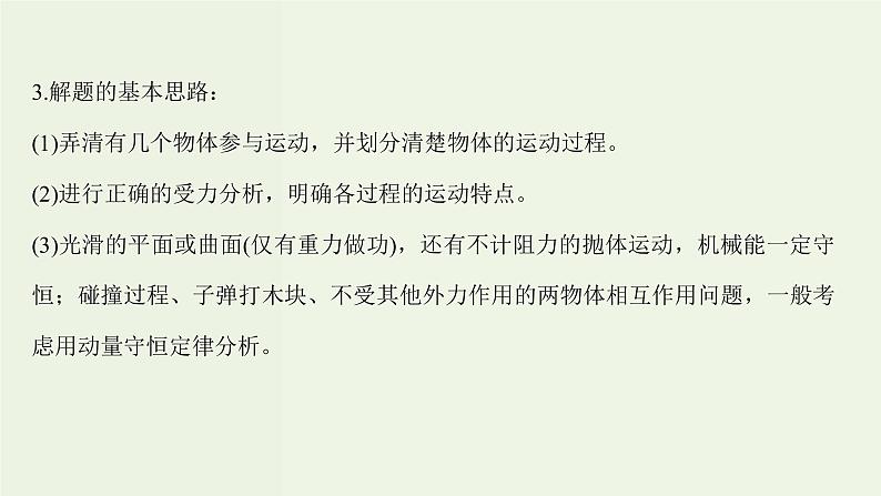 人教版高中物理选择性必修第一册第1章动量守恒定律阶段提升课课件05